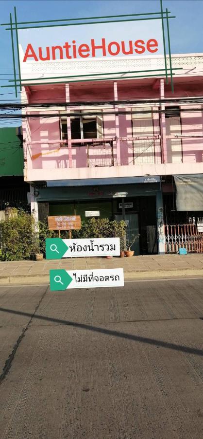 Auntie House985 Leilighet Ayutthaya Eksteriør bilde